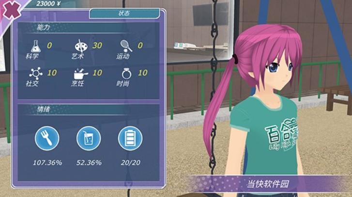 少女都市3D汉化版
