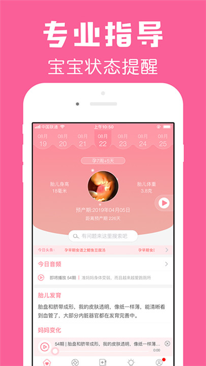 怀孕管家手机版截图1