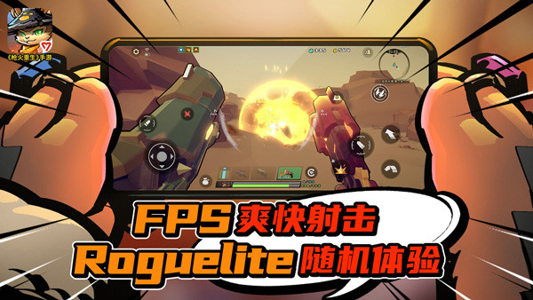 枪火重生手机版3