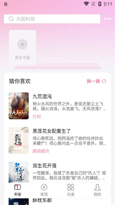 毛桃阅读安卓版1