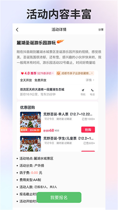 搭子社交app安卓版1
