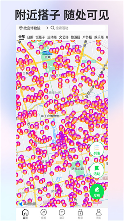 搭子社交app安卓版4