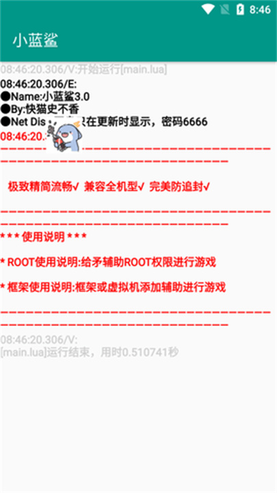 小蓝鲨辅助器app3