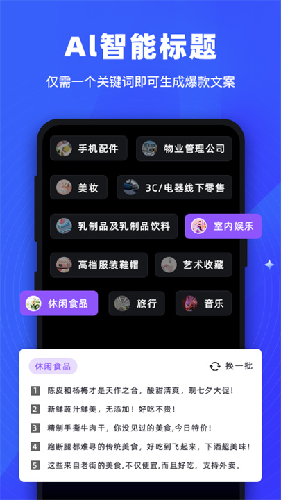 逆象提词手机版截图3