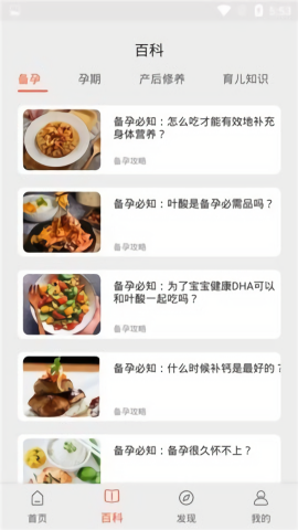 快乐育儿手机版截图2