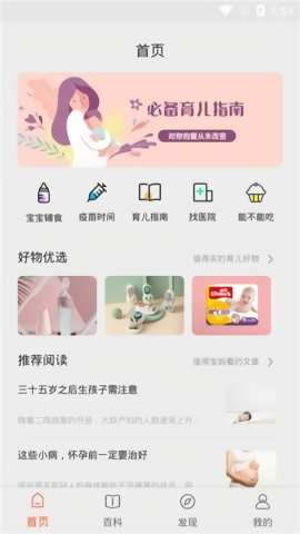 快乐育儿手机版