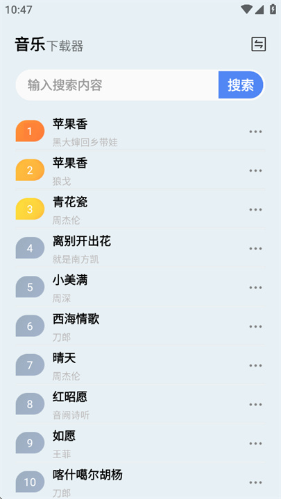 蓝莓音乐播放器1
