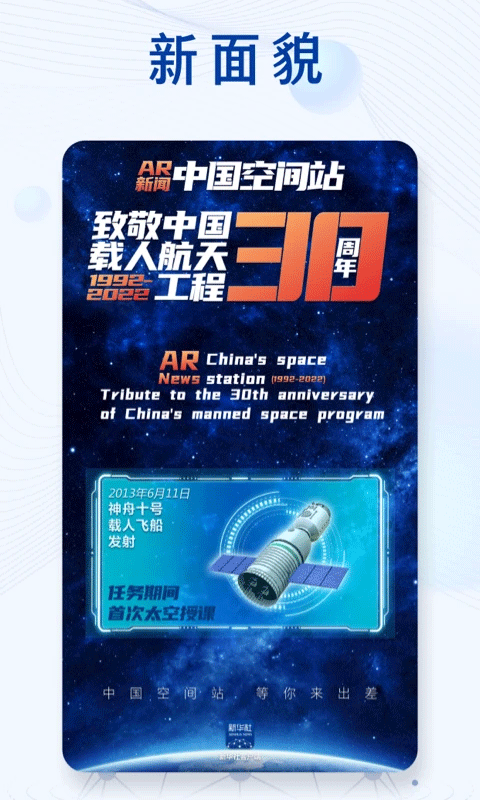 新华社客户端截图3