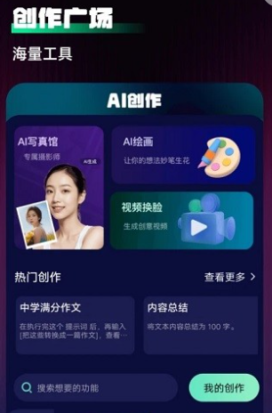 Chat人工智能助手软件