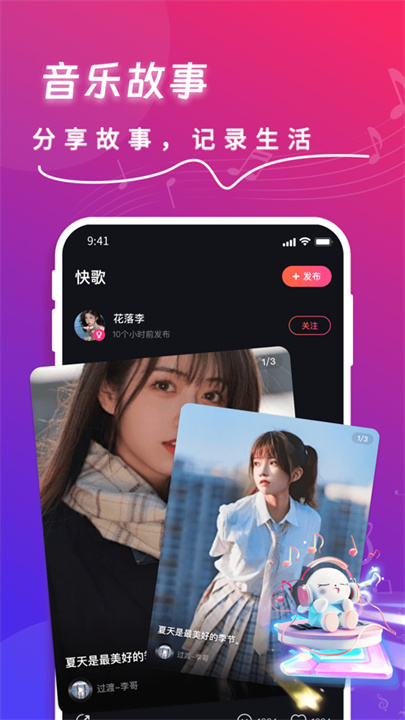 快歌app手机版4