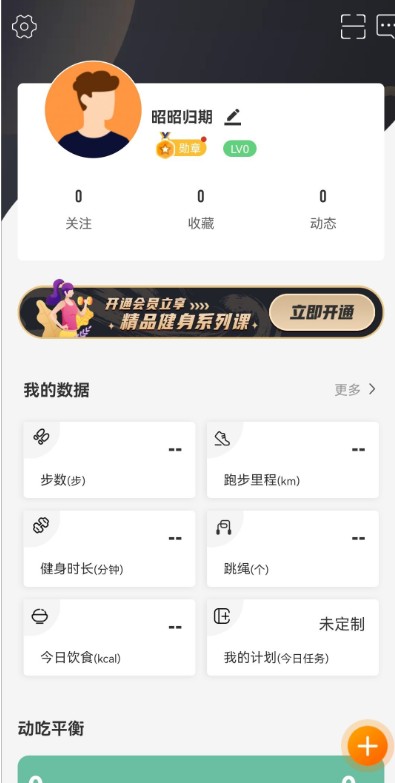 咪咕善跑安卓版