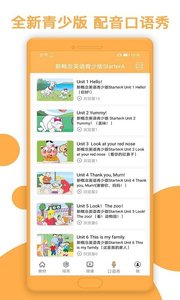 新概念英语手机版3