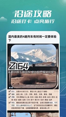 火车票订票助手软件截图2