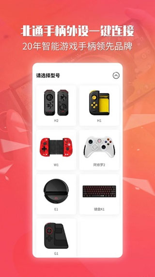 北通游戏厅安卓版截图2