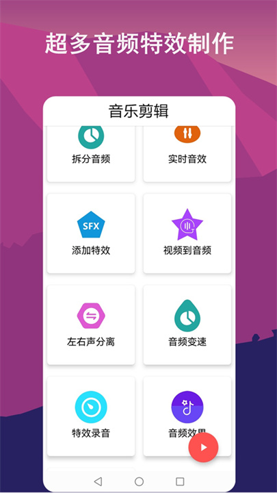 音频剪辑lab手机版2