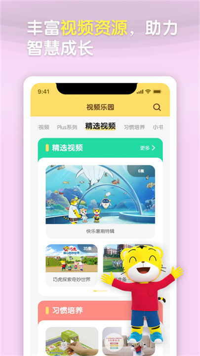 巧虎手机版截图2