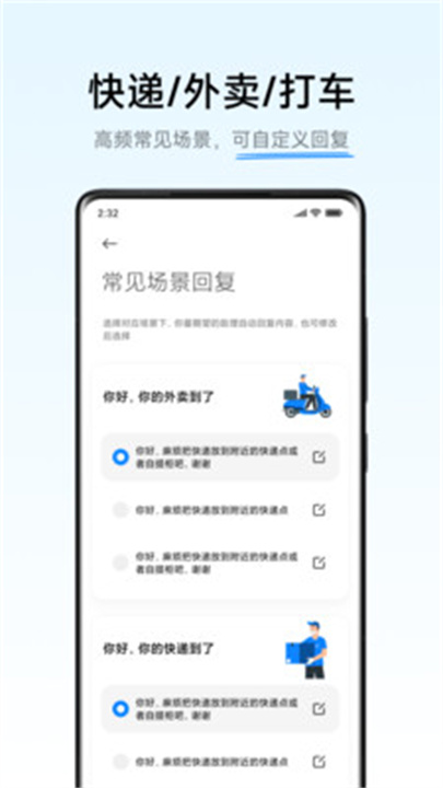 小爱通话app3