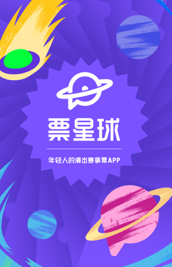 票星球买票app