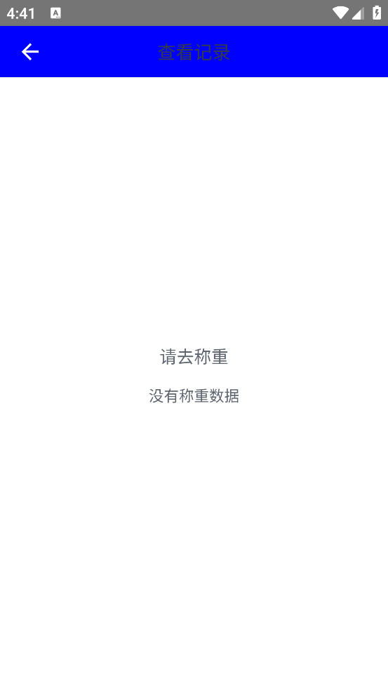 苏测智能称重手机版截图1