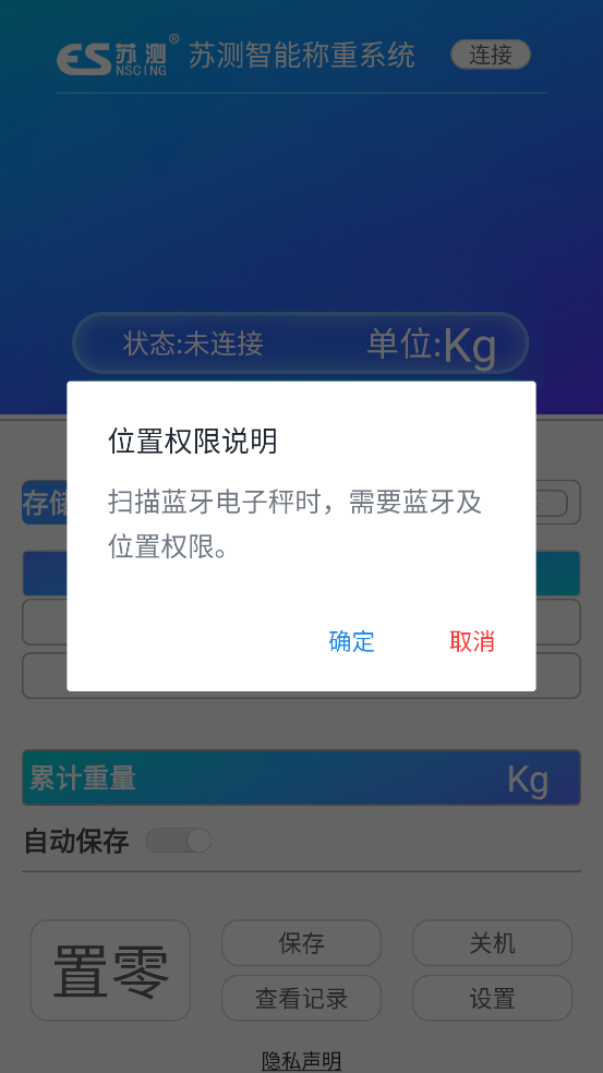 苏测智能称重手机版截图2