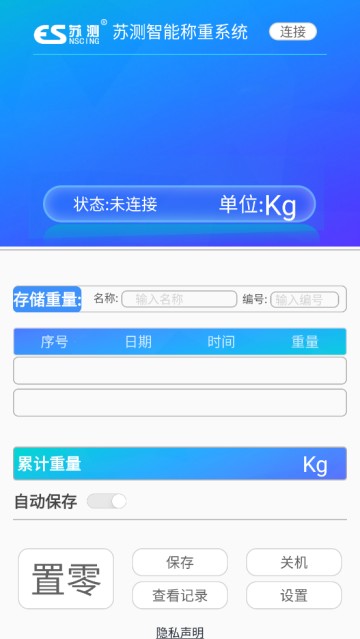苏测智能称重系统app
