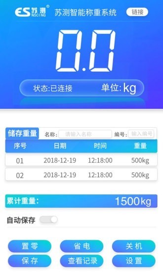 苏测智能称重系统软件 v1.3.2 安卓版 2