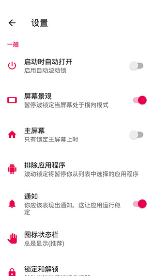 挥手锁定软件4