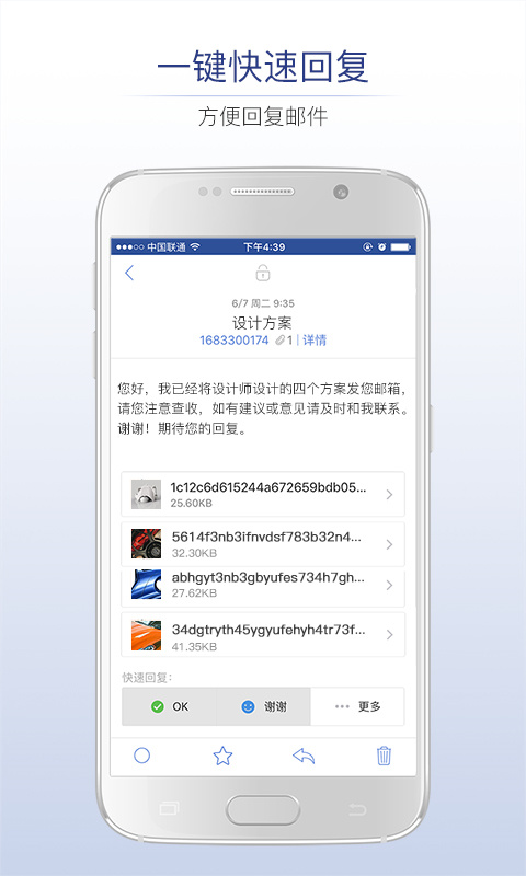 商务密邮app截图4