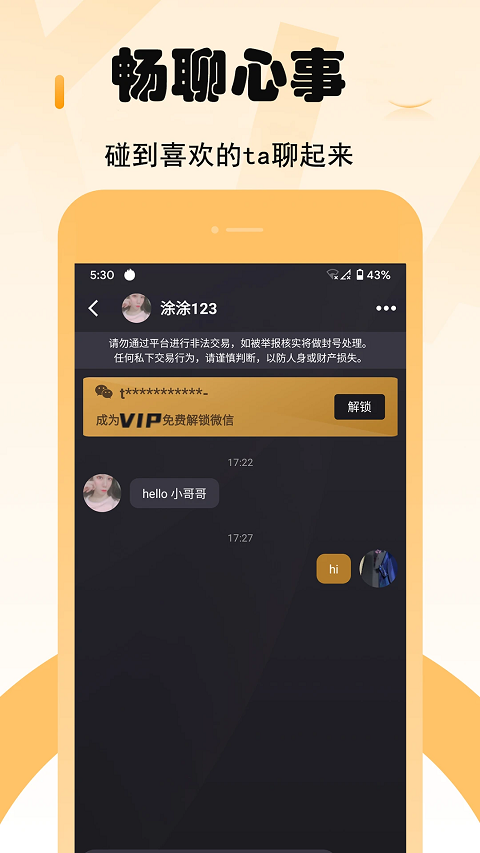 小圈交友app4