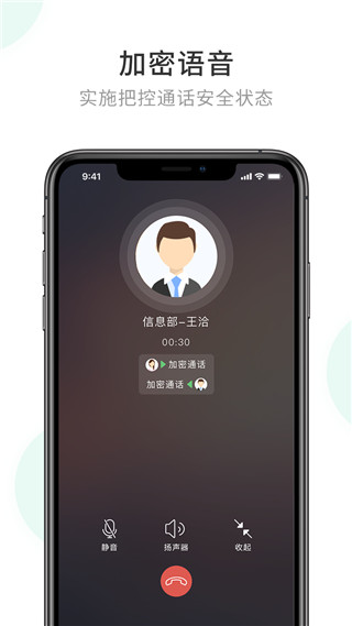 企业密信手机版3
