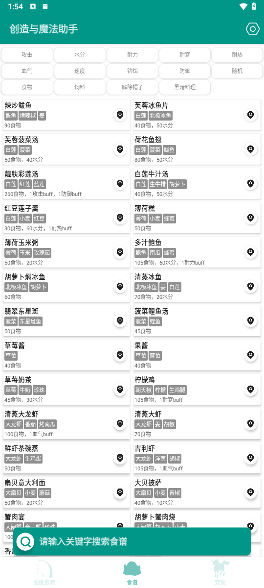 创造与魔法助手盒子截图2