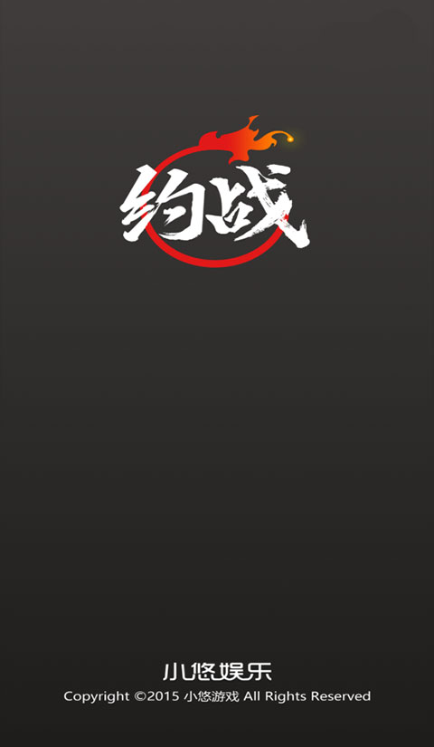 约战竞技场手机版截图1