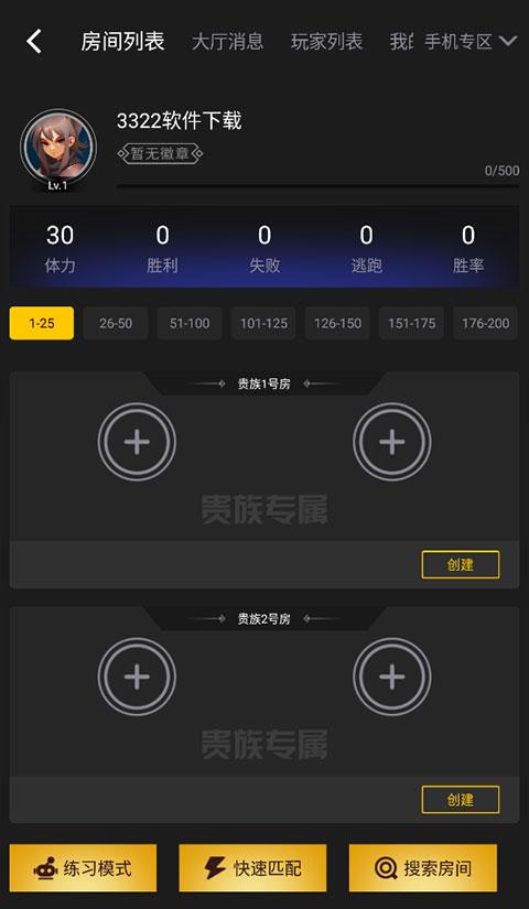 约战竞技场手机版截图3