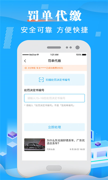车辆违章查询安卓版截图4