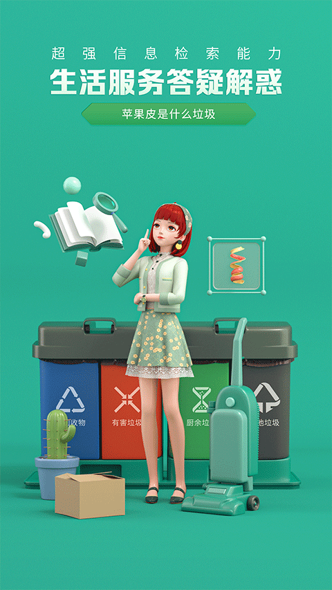 度晓晓智能聊天截图3
