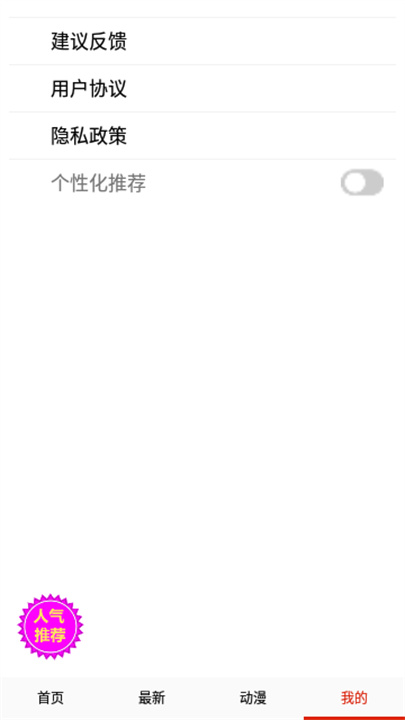 淦人漫画app截图4
