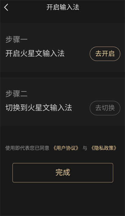 火星文输入法app安卓2