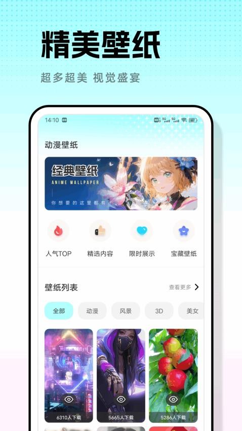 米坛精美壁纸截图1