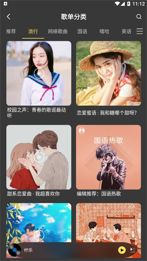 柠乐音乐app截图3