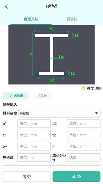 建工计算器安卓版3