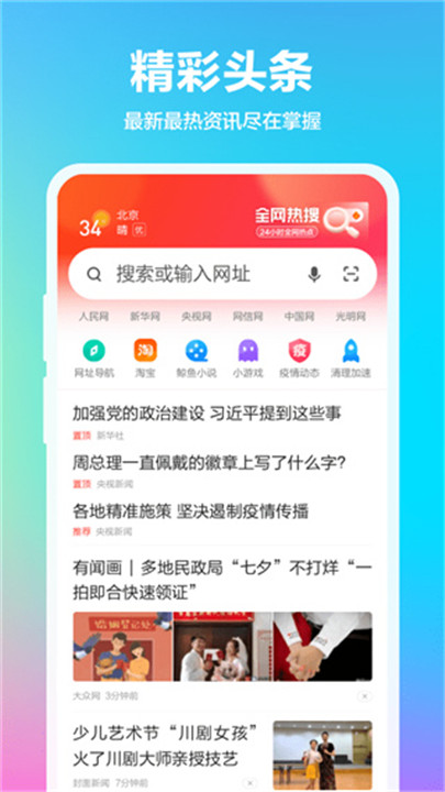 360手机浏览器抢票版截图1