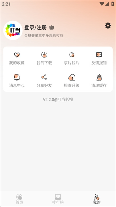 叮当影视手机版截图1