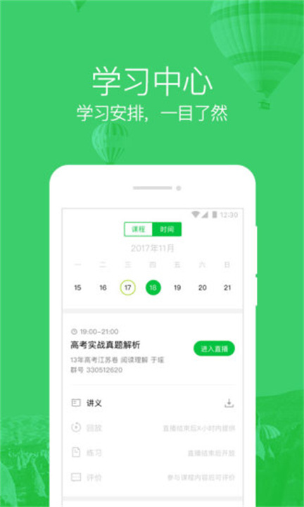 企鹅辅导手机版4