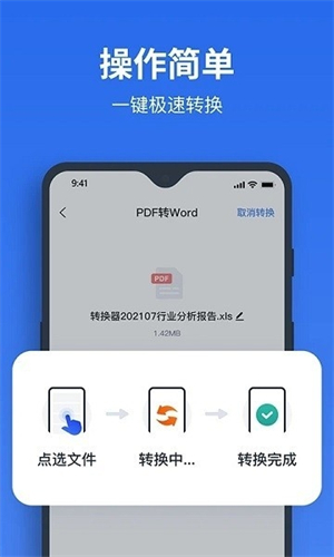 指尖PDF转换器手机版2