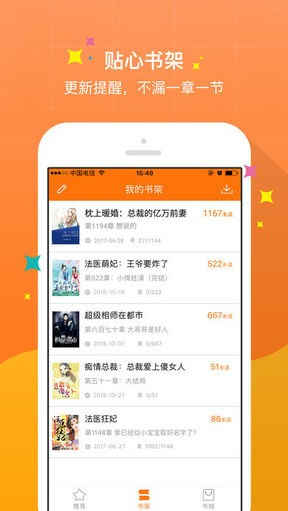 御书屋自由的小说阅读器截图2