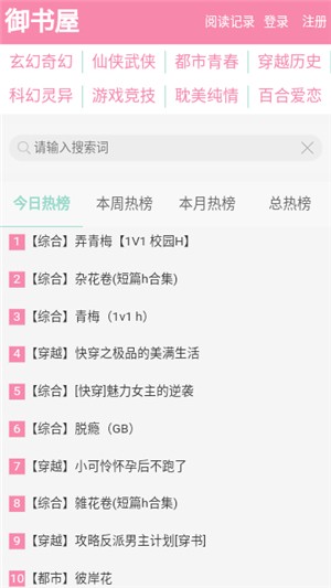 御书屋自由的无弹窗小说阅读