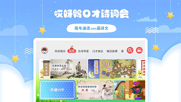 哎呀鸭口才诗词会截图3