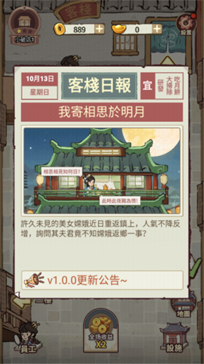 我在江南开客栈手机版截图1