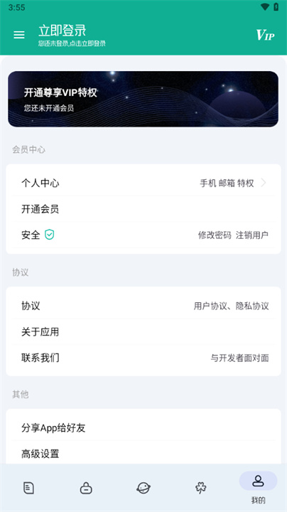 工具大师手机版截图4