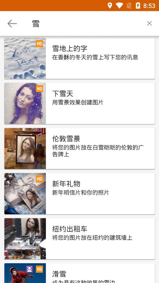 photofunia雪地写字生成器截图4